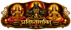 Pra Vidhya Shakti